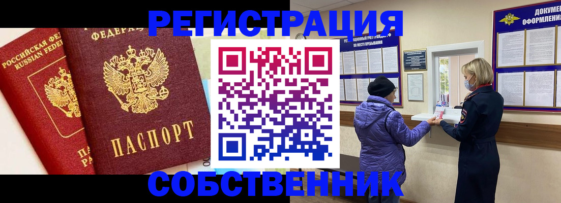 временная регистрация в квартире в Туапсе
