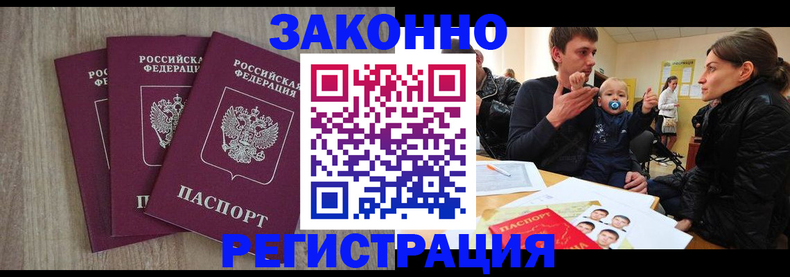 временная прописка в Туапсе
